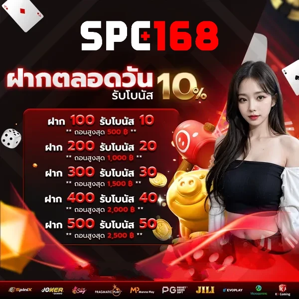 โปรโมชั่น