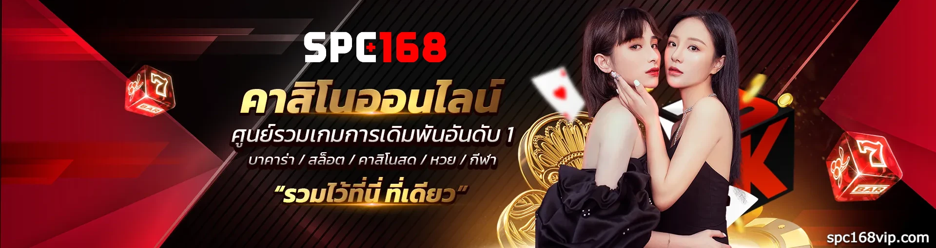 spc168
